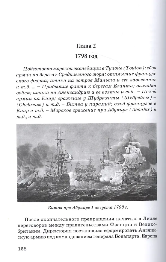 Книга Революционные войны. Победы, завоевания, поражения, перевороты и гражданские войны французов. Том VI. 1798. Часть 1 () — 4