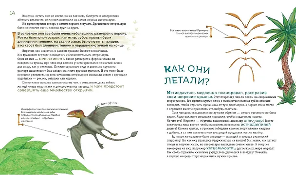 Книга Крылатые, но не динозавры (Ярослав Попов) — 9