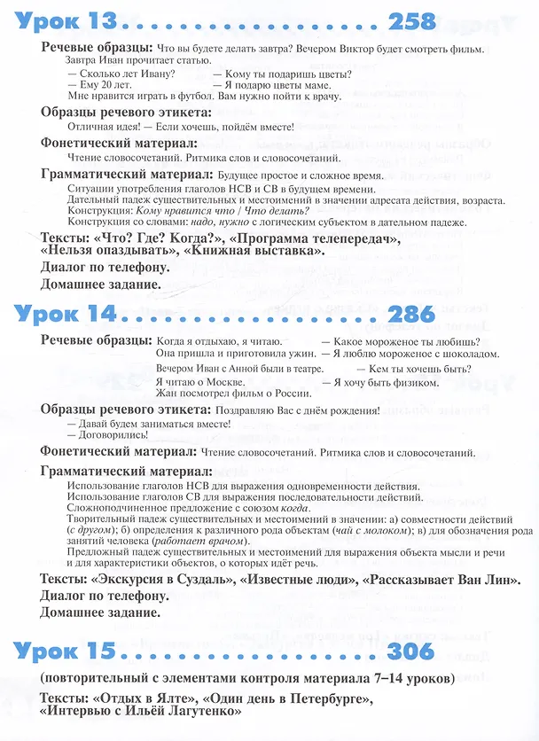 Книга Дорога в Россию: учебник русского языка (элементарный уровень) (Анна Толстых, Майя Нахабина, Валентина Антонова) — 9
