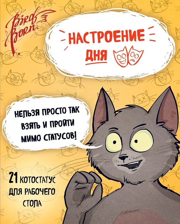 Настроение дня. Набор котостатусов для рабочего стола 337447 — 1