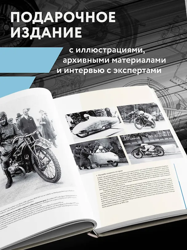 Книга BMW. Двухколесная легенда (Кристофер Пол Бэйкер) — 8