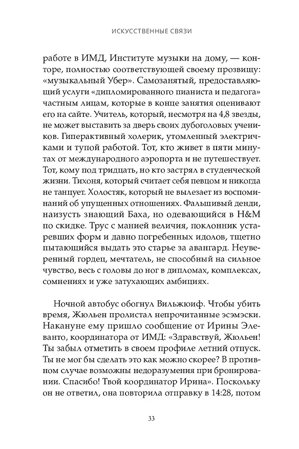 Книга Искусственные связи (Натан Девер) — 6