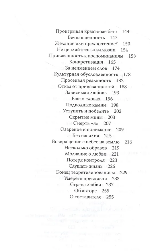 Книга Осознание: медитации, притчи, озарения (Энтони де Мелло) — 3