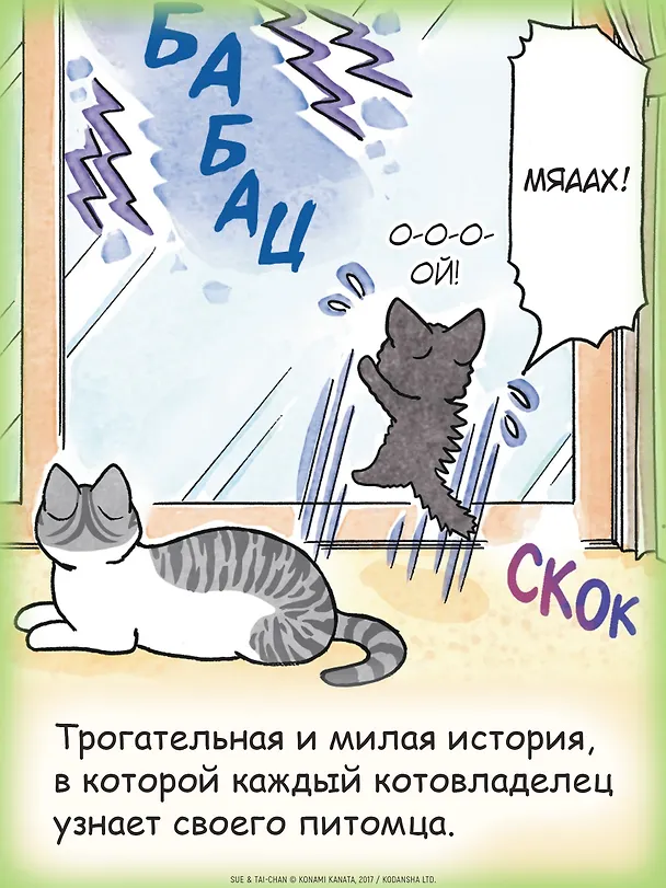 Сью и Тайчик. Том 4. Манга 3130437 — 10