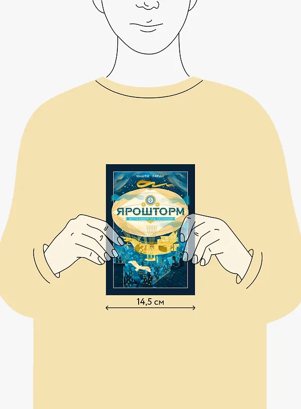 Книга Ярошторм. Экспедиция над облаками (Вашти Харди) — 5