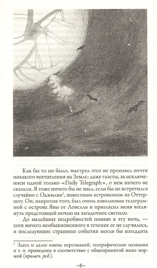 Книга Война миров (Герберт Уэллс) — 3