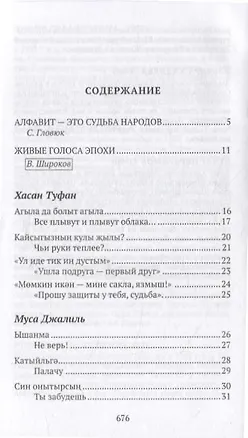 Книга Из века в век. Татарская поэзия ()