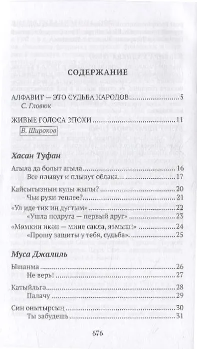 Книга Из века в век. Татарская поэзия () — 2
