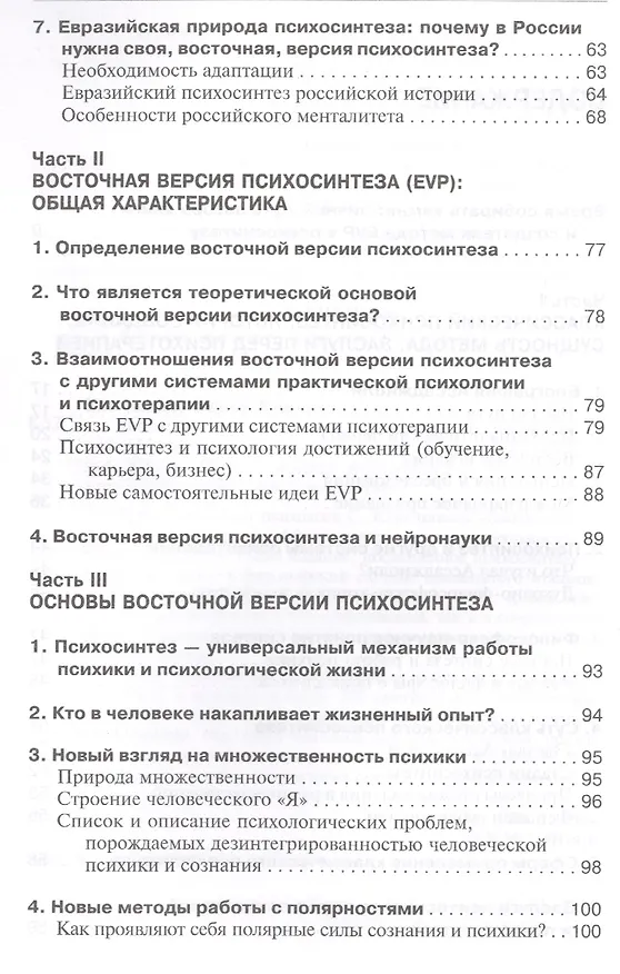Книга Эволюция сознания Как соединить эффективность счастье и дух. (ВостВерПсихEVP) Ключников (Сергей Ключников) — 3