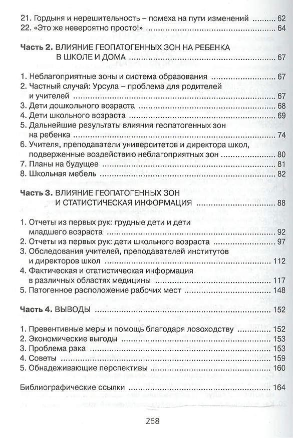 Книга Земное излучение () — 3