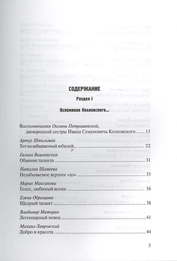 Книга Иван Козловский. Душа моя, музыка… () — 2