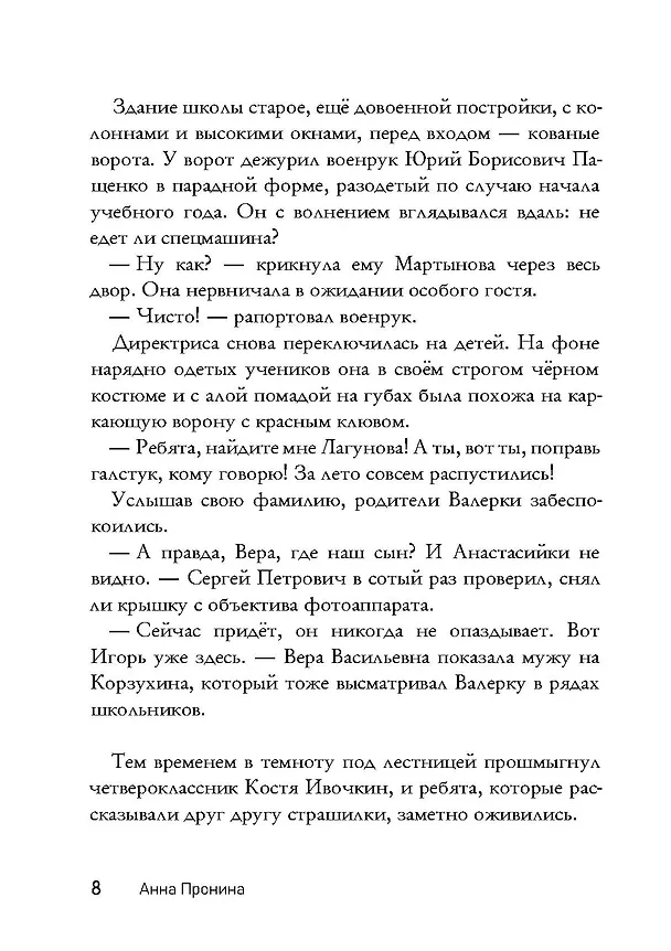 Книга Пищеблок 2 (Анна Пронина) — 7