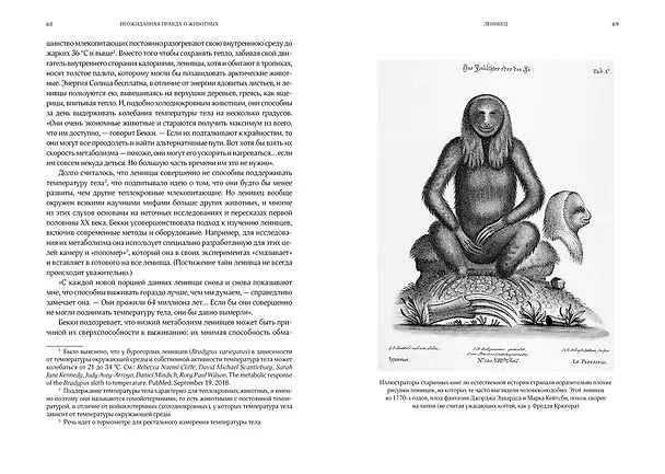 Книга Неожиданная правда о животных: Муравей-тунеядец, влюбленный бегемот, феминистка гиена и другие дикие истории из дикой природы (Люси Кук) — 7