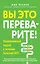 Вы это переварите! Комплексный подход к лечению болезней ЖКТ — 3035109 — 1