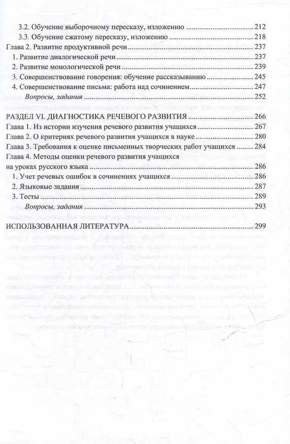 Книга Методика развития речи младших школьников: теория, технологии, диагностика: учебное пособие (Сергей Юртаев) — 4