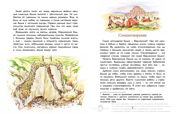 Книга Великие башни мира (Михаил Пегов, Владимир Пегов) — 3