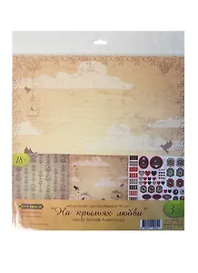 Набор бумаги для скрапбукинга На крыльях любви (WL-001) (30,5х30,5см) (3л.)