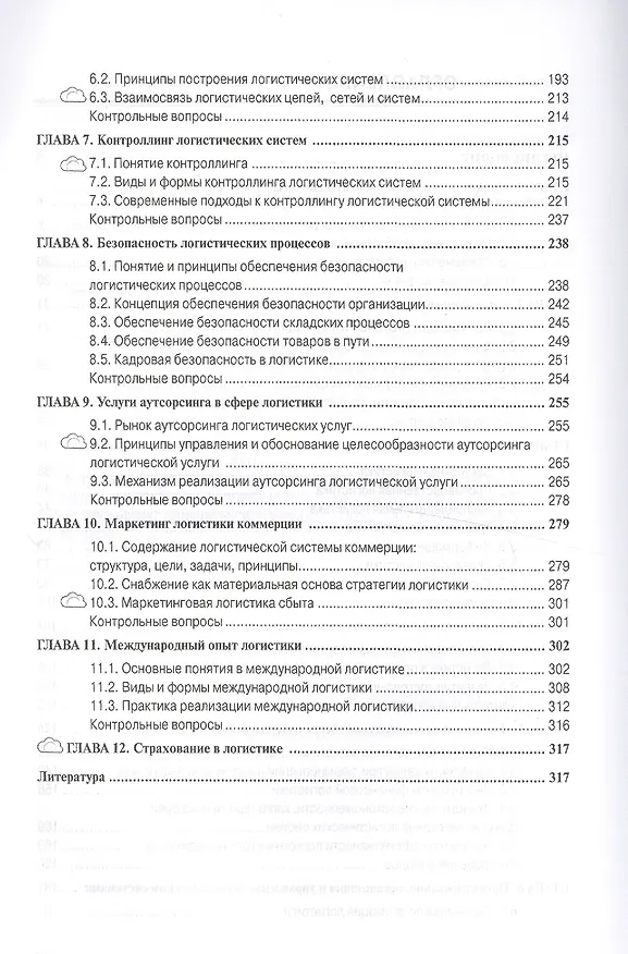Книга Логистика  для бакалавров (Светлана Карпова) — 3