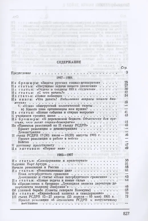 Книга О войне, армии и военной науке (Владимир Ленин) — 2