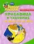 Красавица и чудовище. Читаем по-французски — 2243624 — 1