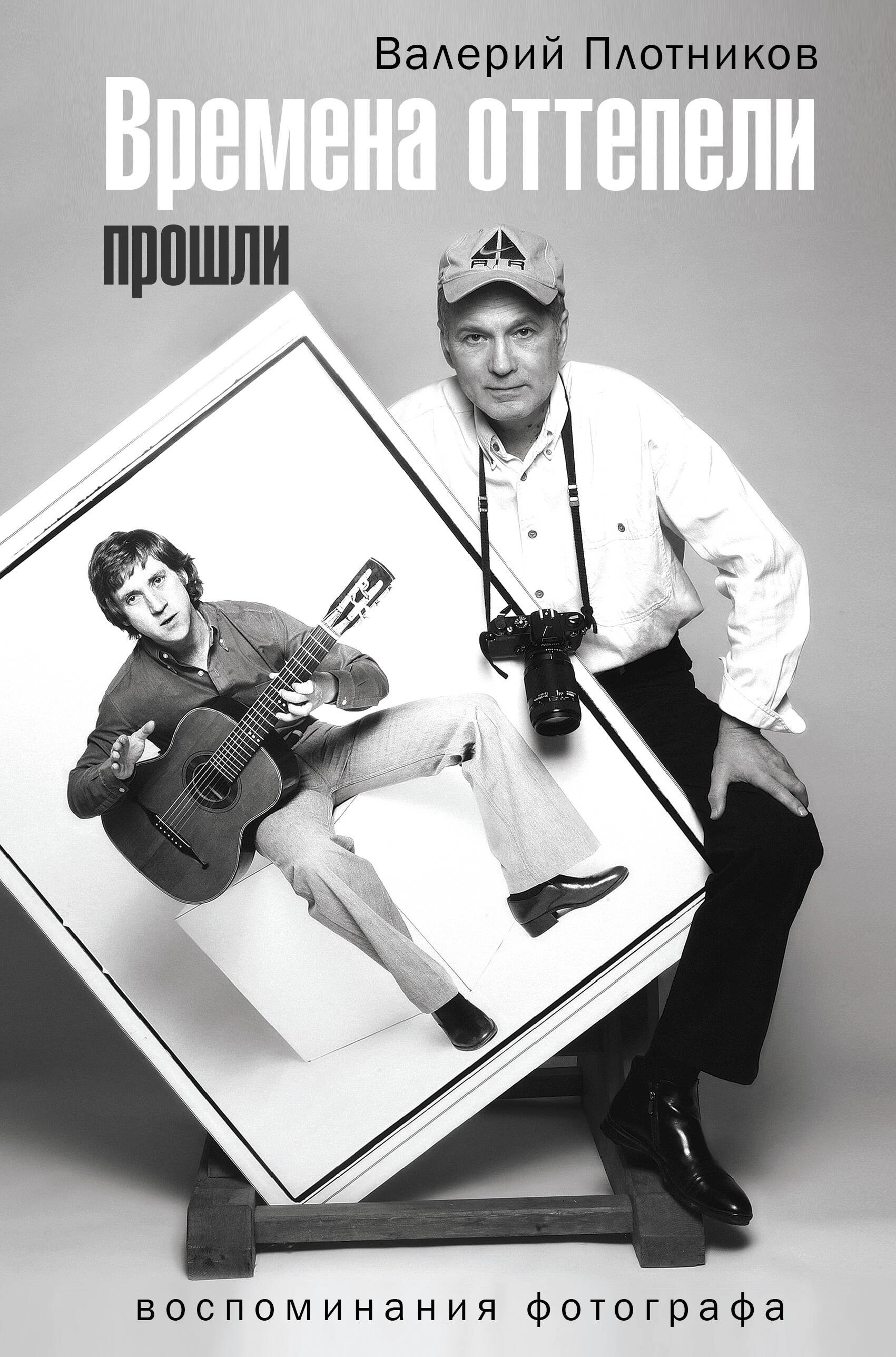 

Времена оттепели прошли