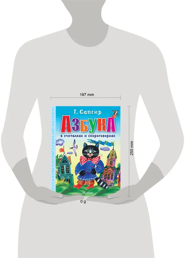 Книга Азбука в считалках и скороговорках (Генрих Сапгир) — 16