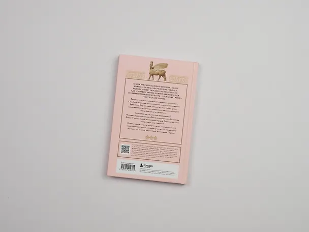 Книга Персидские мифы (Ульяна Мошкова) — 10
