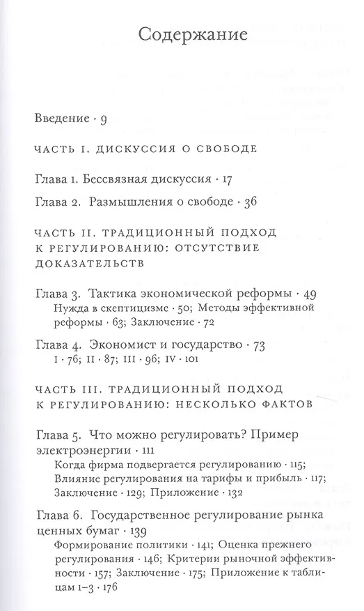 Книга Гражданин и государство. Эссе о регулировании () — 2
