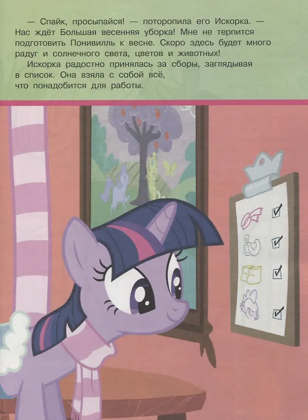Книга Мой маленький пони. Мульт-сказка. Рисуй, читай, наклеивай. () — 3