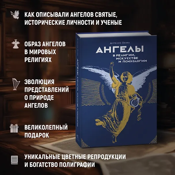 Книга Ангелы и демоны (Комплект из 2 книг в коробе) (Массимо Чентини, Аурелио Пенна) — 4