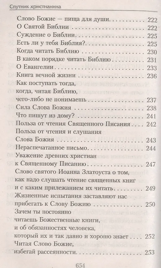 Книга Спутник христианина: сб. духов.-нравств. ст. () — 13