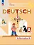 Немецкий язык. 2 класс. Рабочая тетрадь в двух частях. Часть А — 2982467 — 1