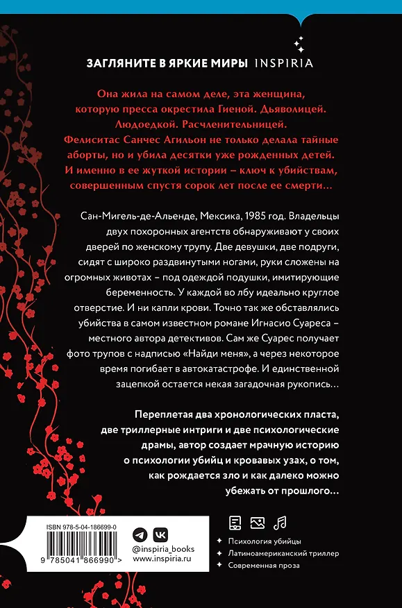 Книга Красная гиена (Вероника Льяка) — 2