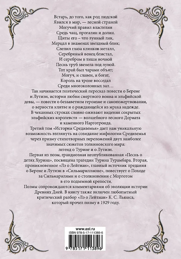 Книга Песни Белерианда (Джон Рональд Руэл Толкин) — 2