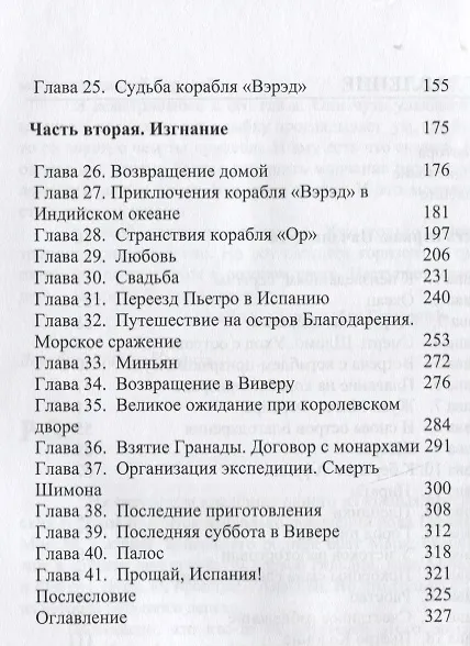 Книга Одиссея далекого предка (м) Зусман (Анатолий Зусман) — 3