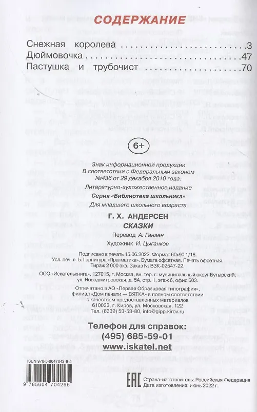 Книга Сказки (Ганс Христиан Андерсен) — 3