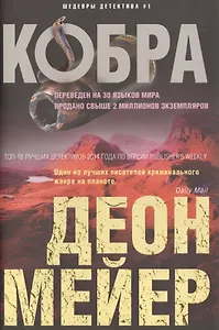 Кобра