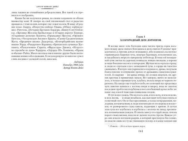 Книга Сэр Найджел. Белый отряд. Изгнанники (Артур Конан Дойл) — 11