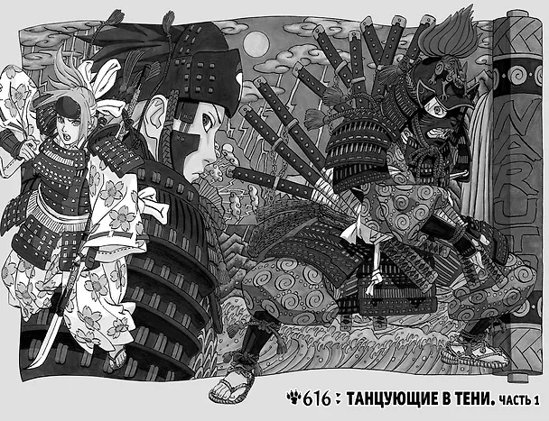 Наруто. Книга 22 (Том 64, 65, 66) - Десятихвостый (Naruto). Манга 3162379 — 18