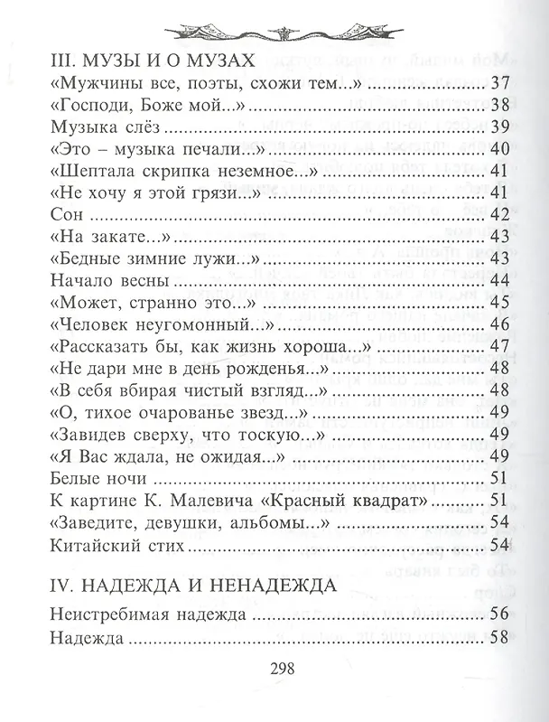 Книга Прочтешь - захочешь жить! Стихи, проза (Лидия Нагорная) — 4
