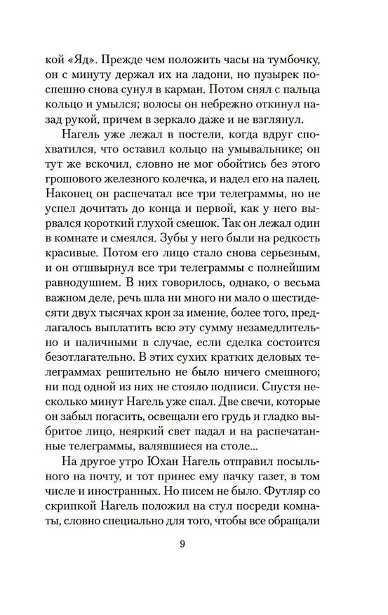 Книга Мистерии (Кнут Гамсун) — 13