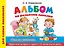 Альбом по развитию малыша. Учимся рисовать — 2426515 — 1