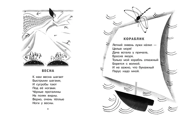 Книга Карусель. Стихи и сказки. Рисунки Л. Токмакова (Ирина Токмакова) — 13