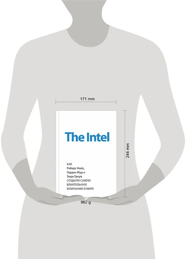 Книга The Intel. Как Роберт Нойс, Гордон Мур и Энди Гроув создали самую влиятельную компанию в мире (Майкл Мэлоун) — 5