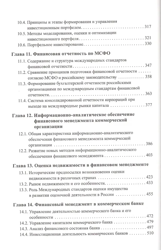 Книга Финансовый менеджмент : учебное пособие. 3-е издание, переработанное и дополненное () — 4