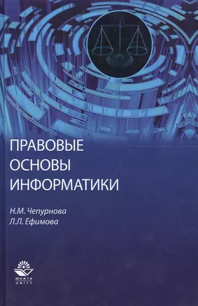 Правовые основы информатики — 2554153 — 1