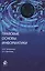 Правовые основы информатики — 2554153 — 1