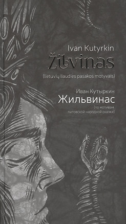 Жильвинас (Zilvinas) — 2567671 — 1