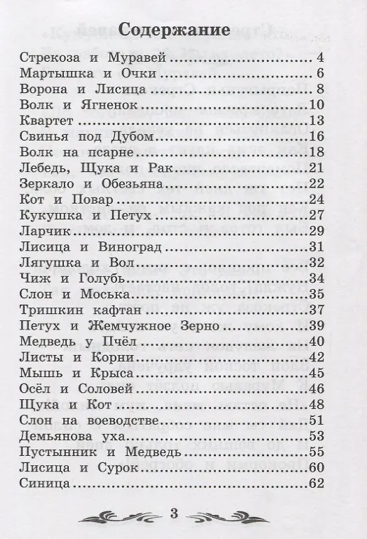 Книга Басни (Иван Крылов) — 2