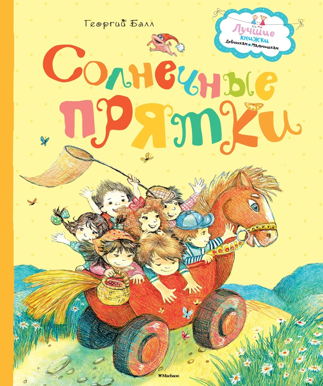 

Солнечные прятки